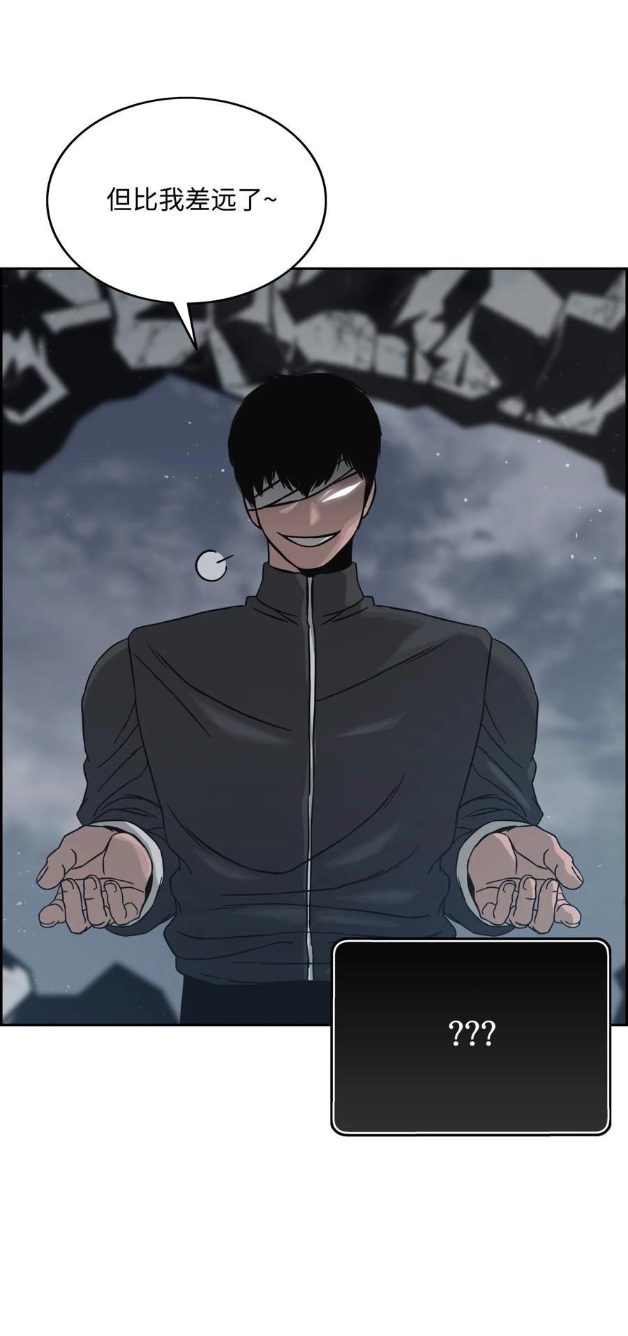 《全职猎魔团》06 蓝色火焰 第84页