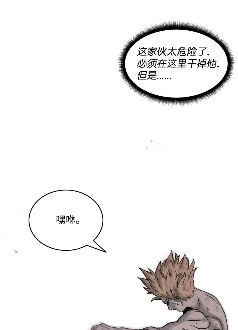 《全职猎魔团》06 蓝色火焰 第56页