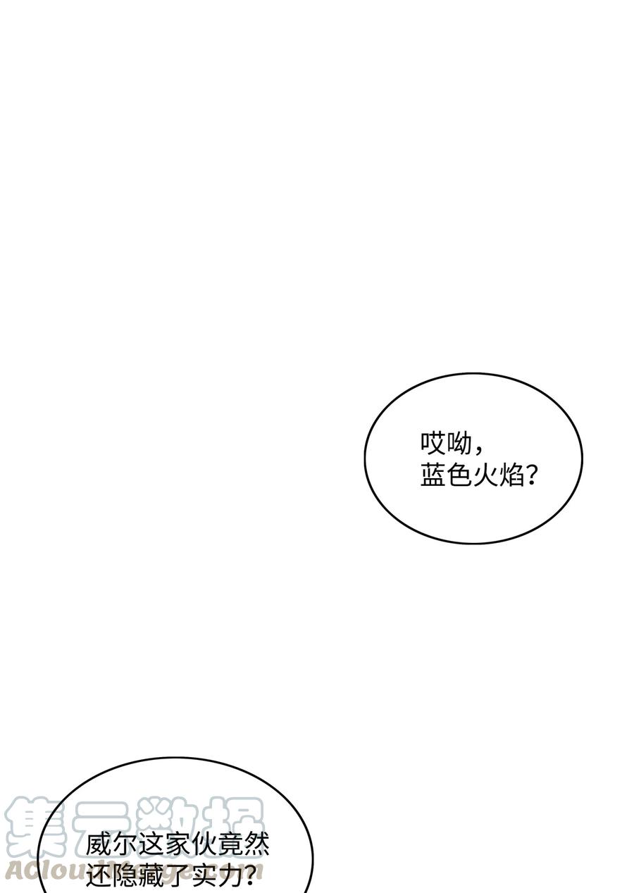 《全职猎魔团》06 蓝色火焰 第82页