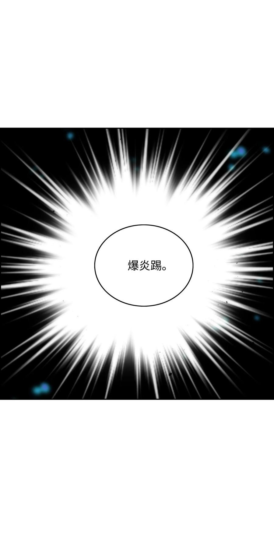 《全职猎魔团》06 蓝色火焰 第68页