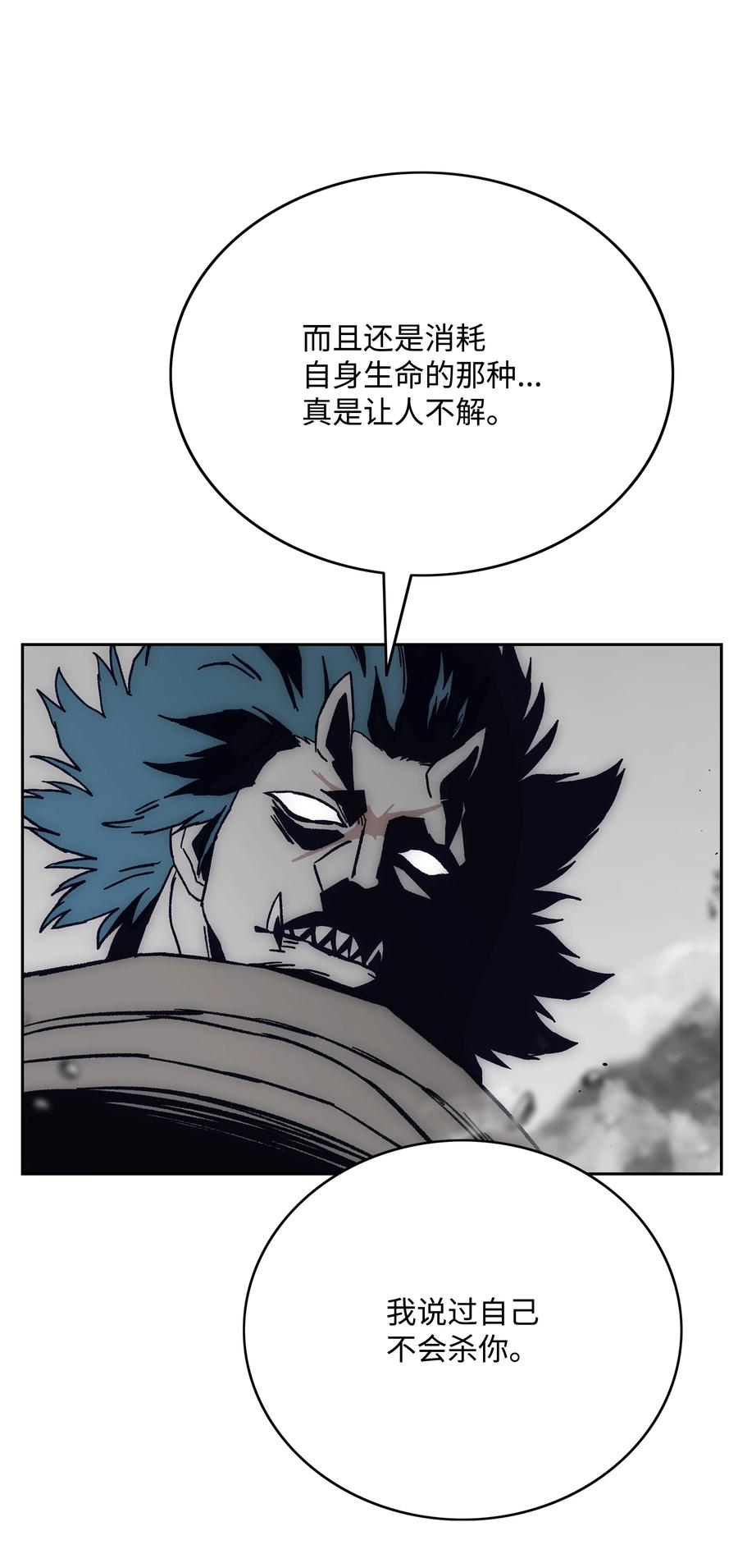 《全职猎魔团》69 全力以赴 第19页