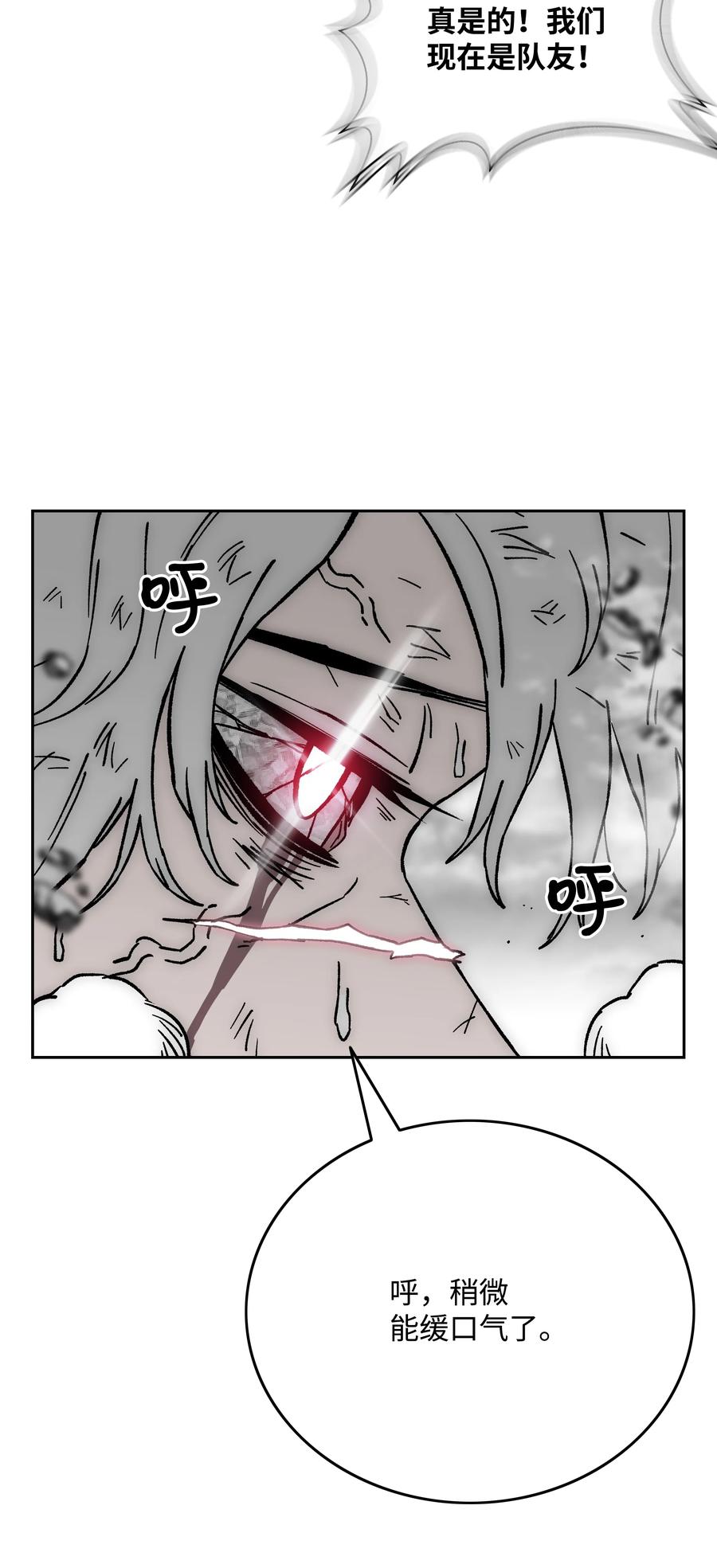 《全职猎魔团》69 全力以赴 第62页