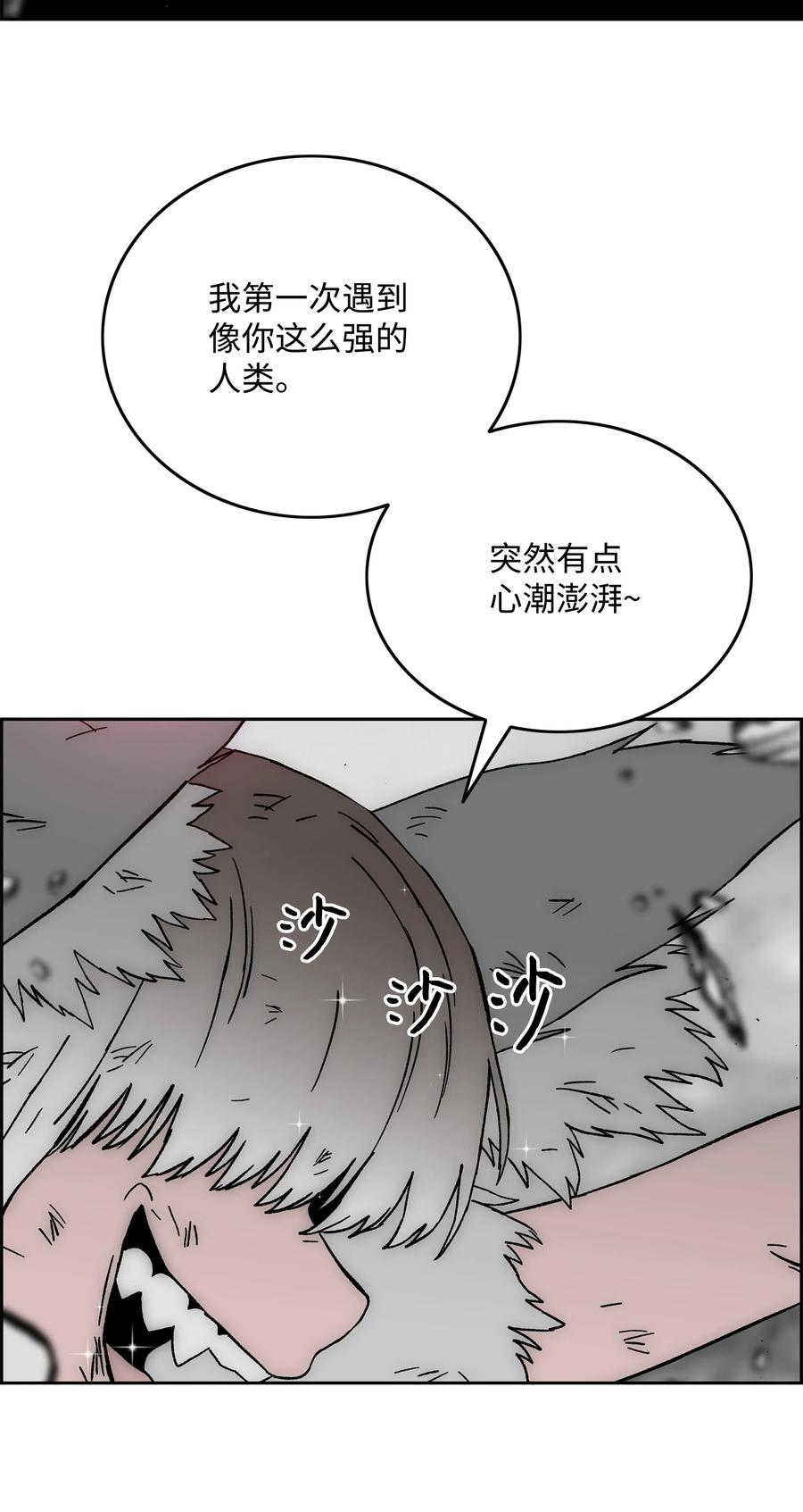 《全职猎魔团》69 全力以赴 第53页