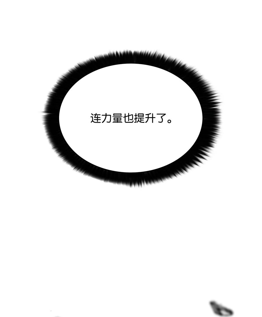 《全职猎魔团》69 全力以赴 第44页