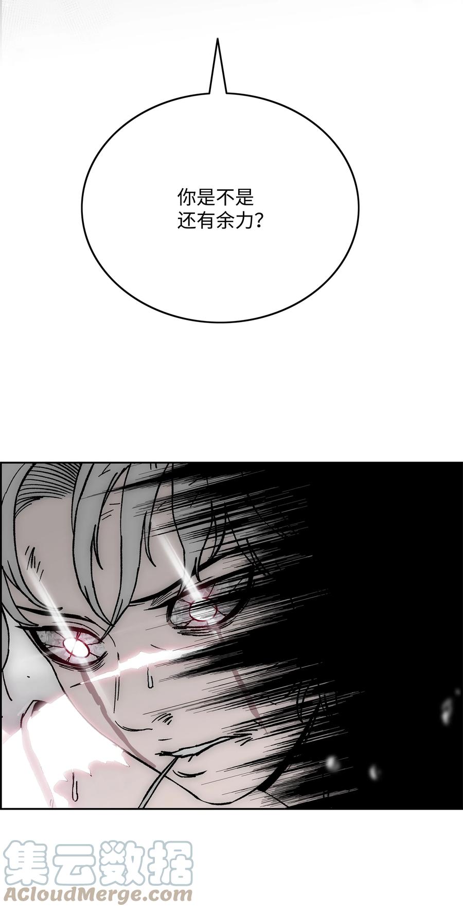 《全职猎魔团》69 全力以赴 第57页