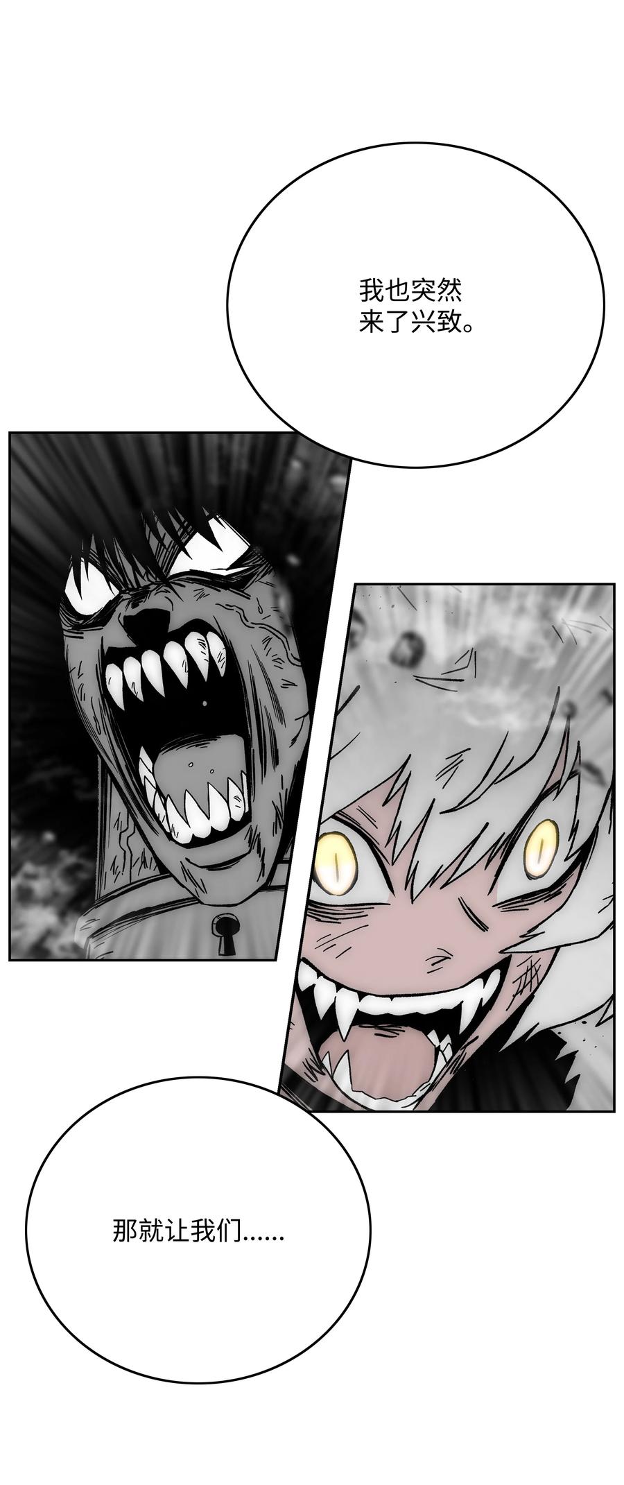 《全职猎魔团》69 全力以赴 第70页