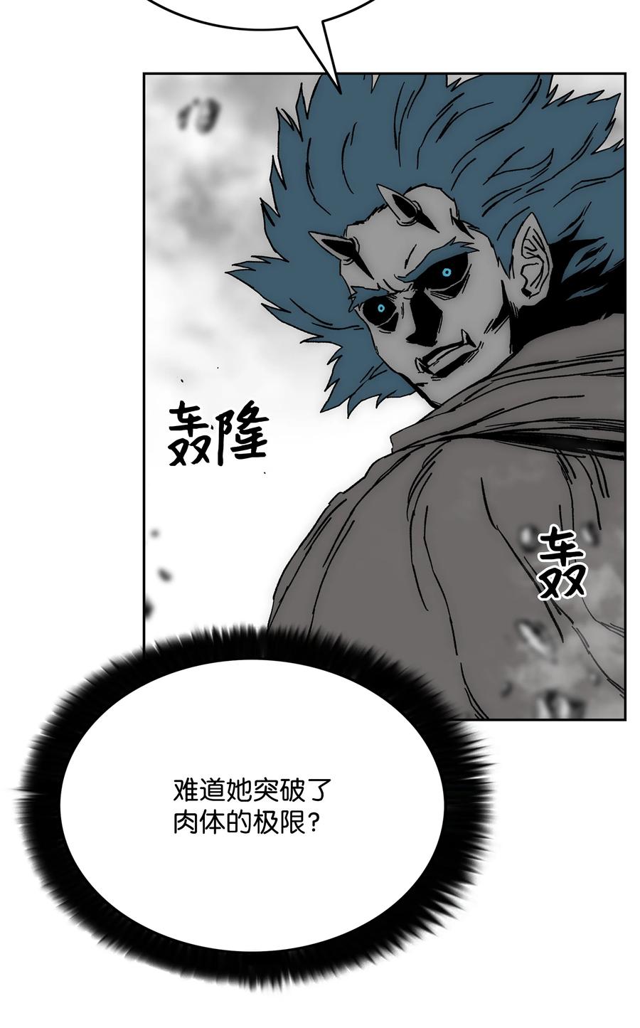 《全职猎魔团》69 全力以赴 第41页
