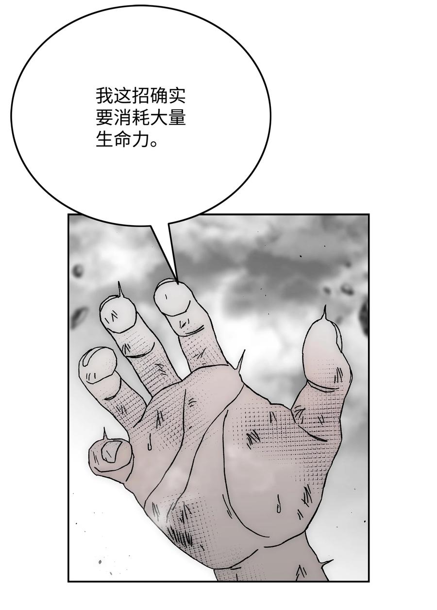 《全职猎魔团》69 全力以赴 第22页