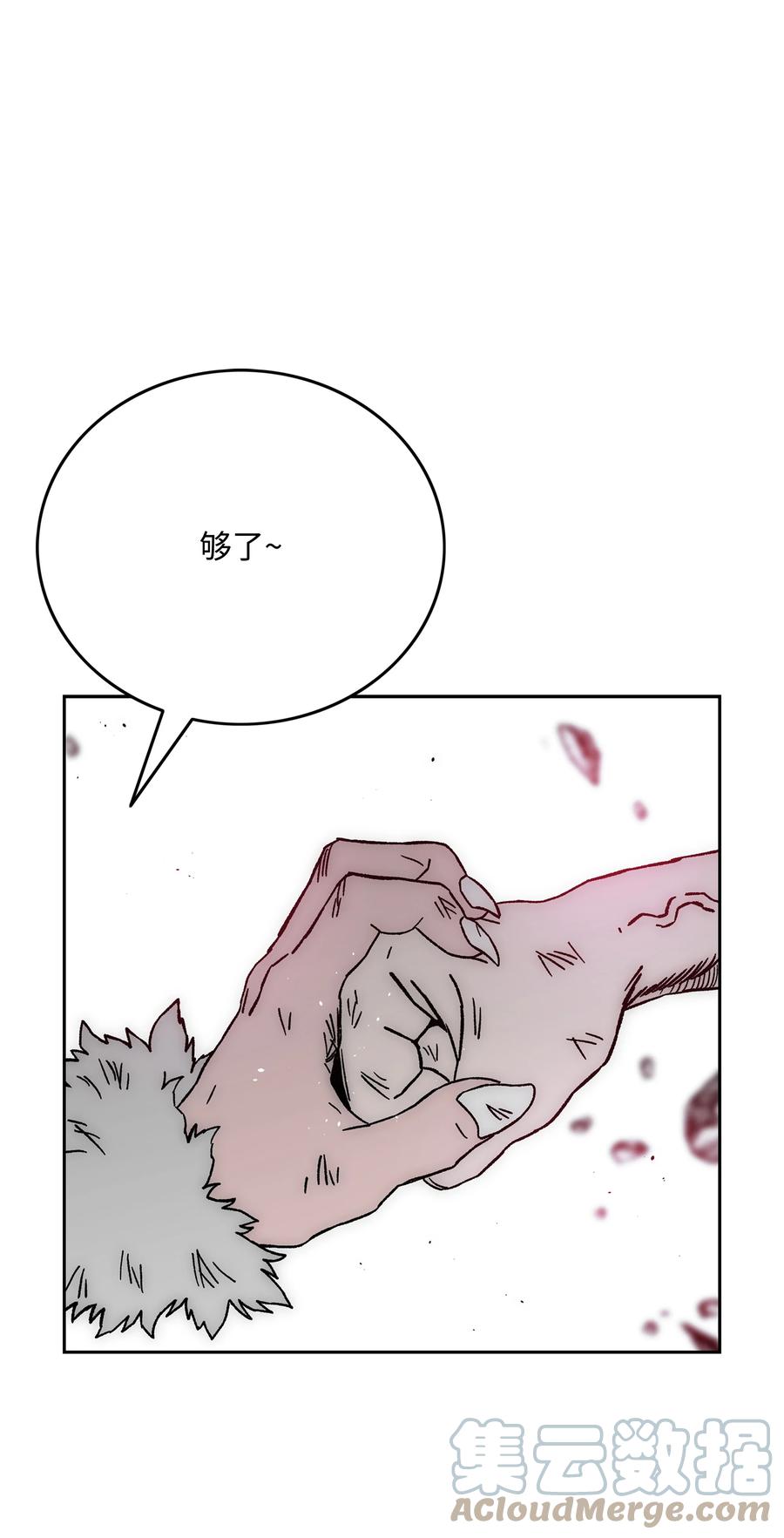 《全职猎魔团》69 全力以赴 第51页