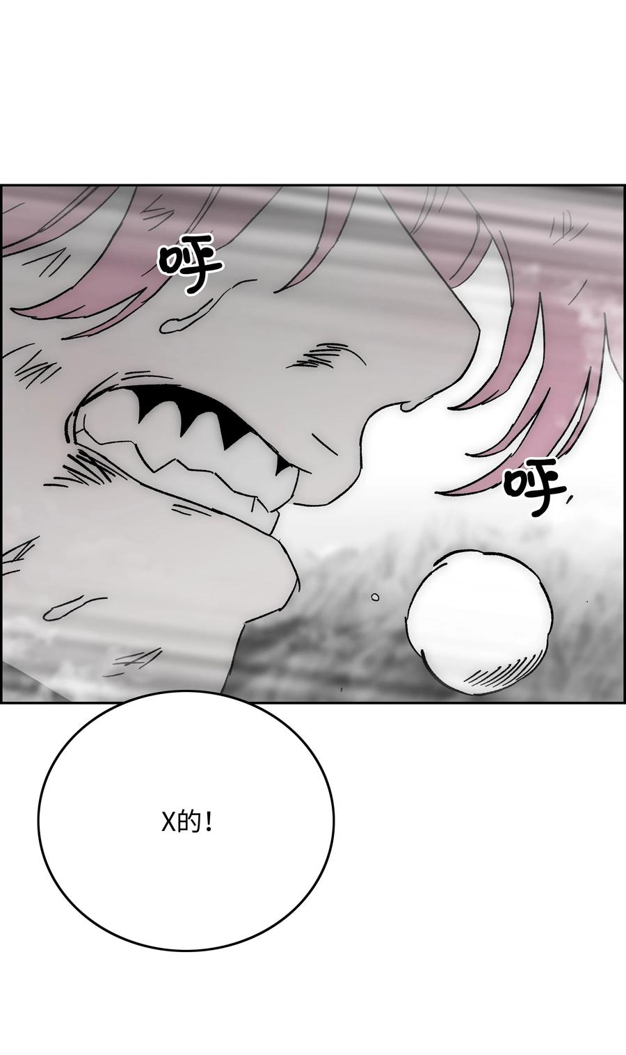 《全职猎魔团》69 全力以赴 第74页