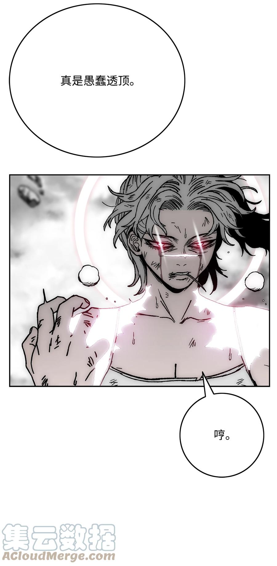 《全职猎魔团》69 全力以赴 第21页