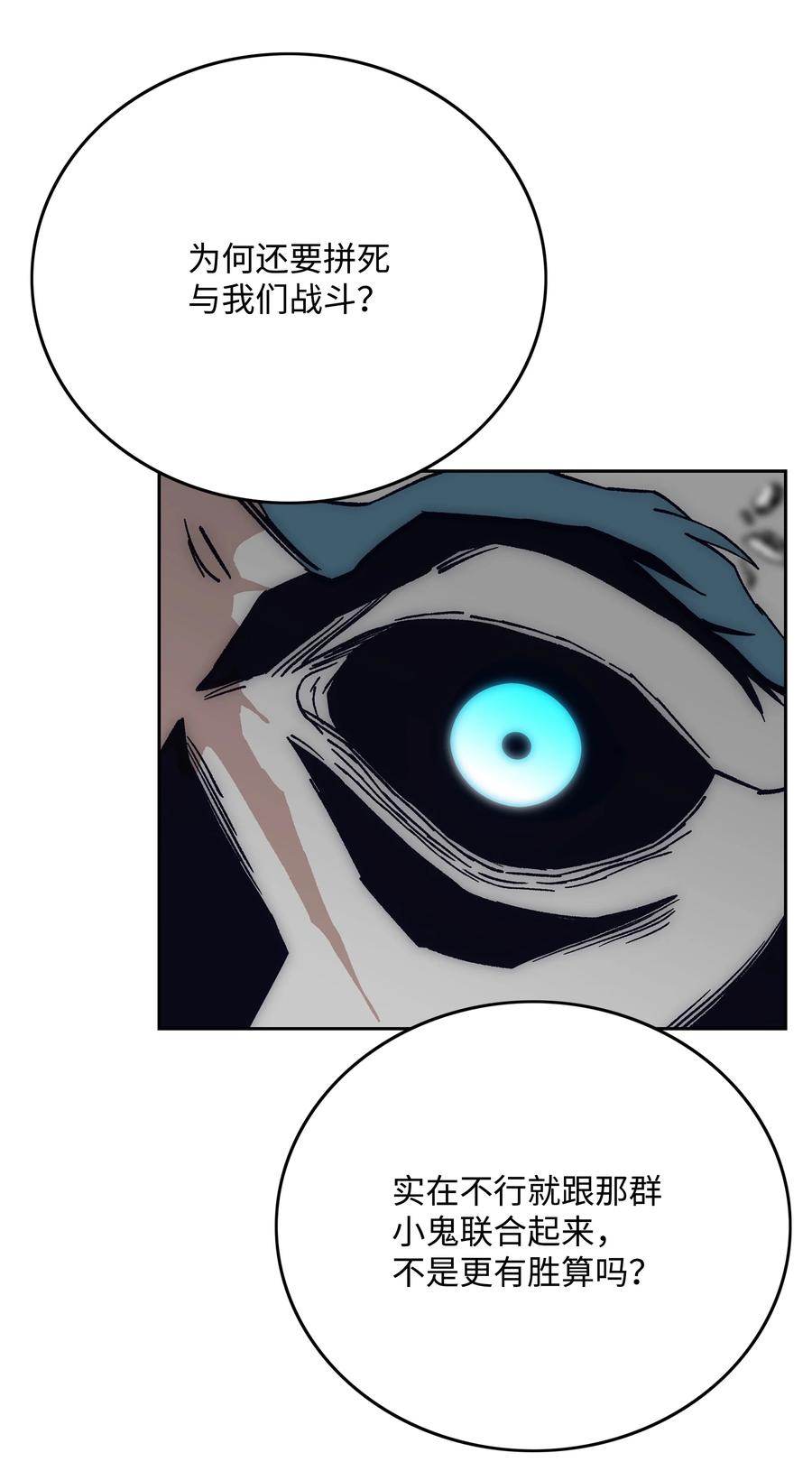 《全职猎魔团》69 全力以赴 第20页
