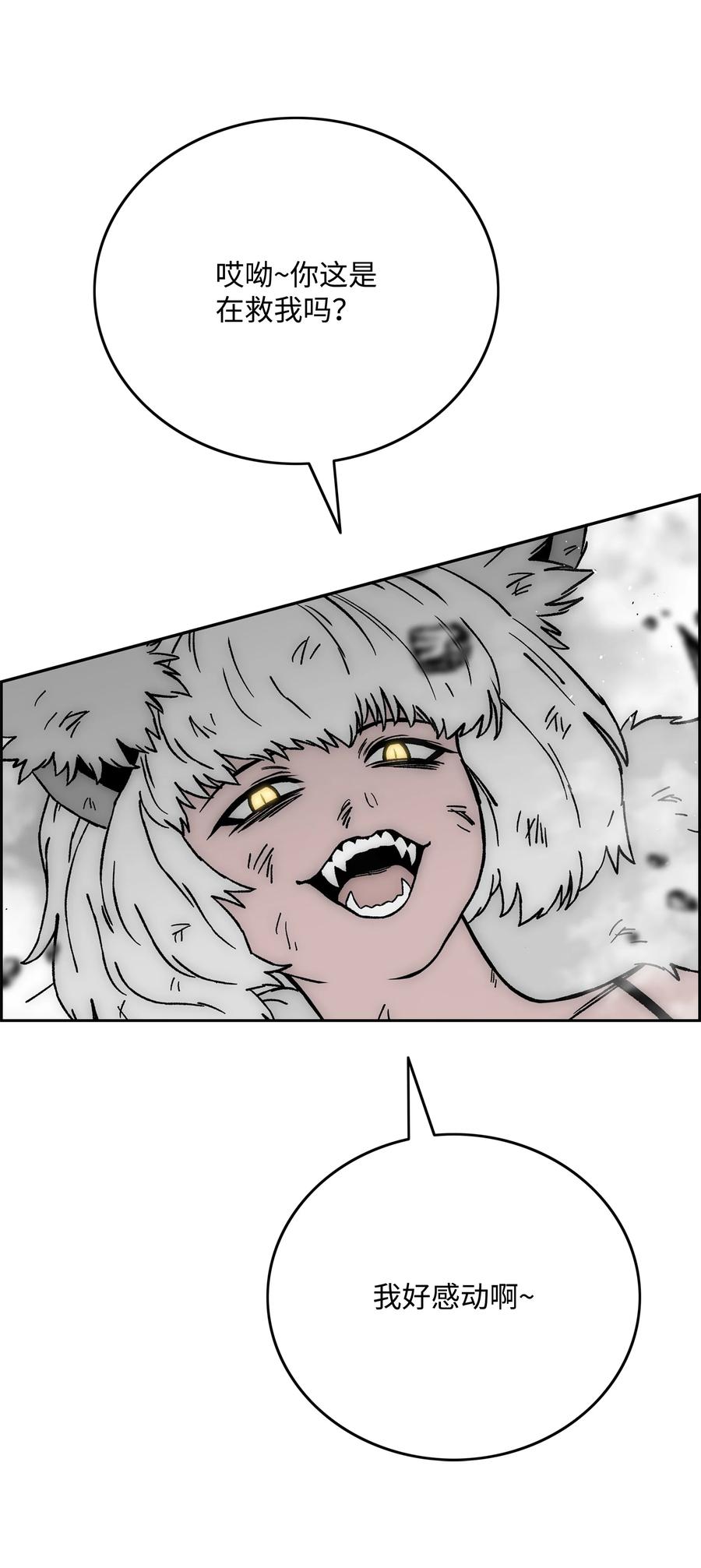《全职猎魔团》69 全力以赴 第59页
