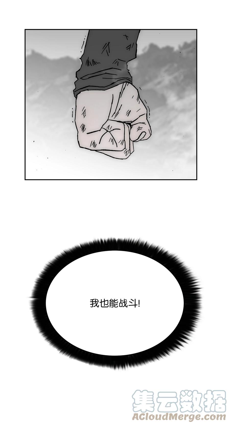 《全职猎魔团》69 全力以赴 第9页
