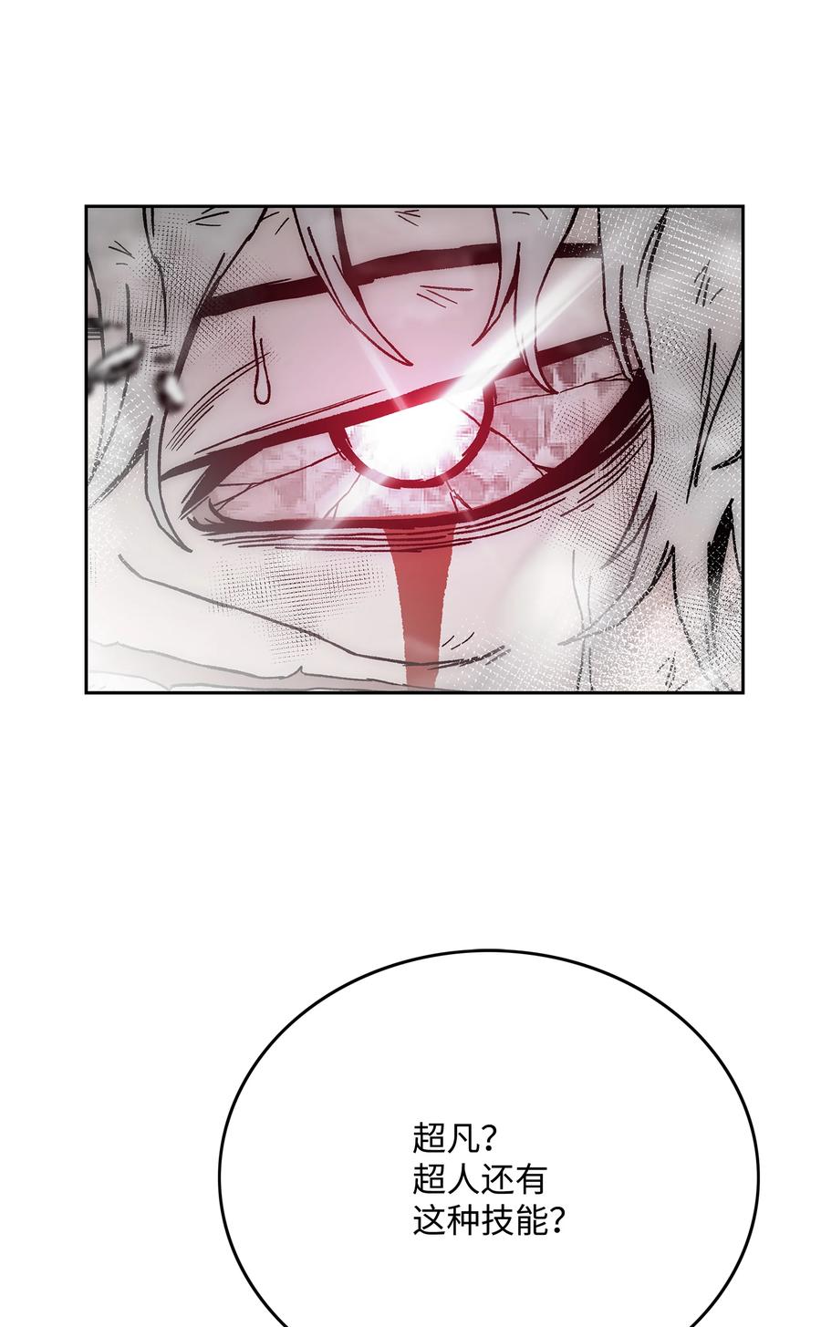 《全职猎魔团》69 全力以赴 第14页