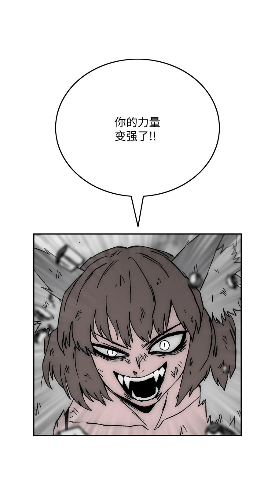 《全职猎魔团》69 全力以赴 第43页
