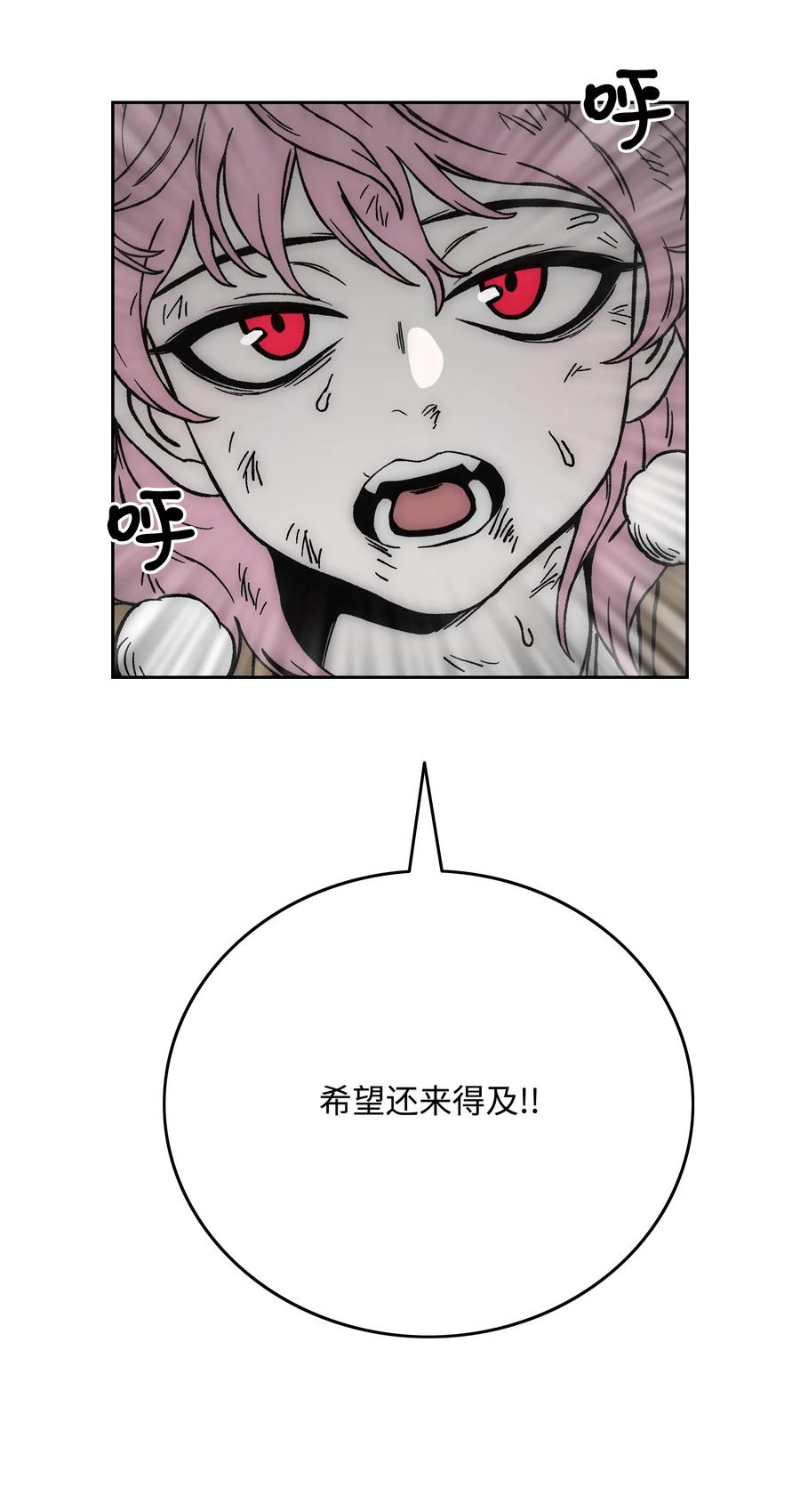 《全职猎魔团》69 全力以赴 第77页