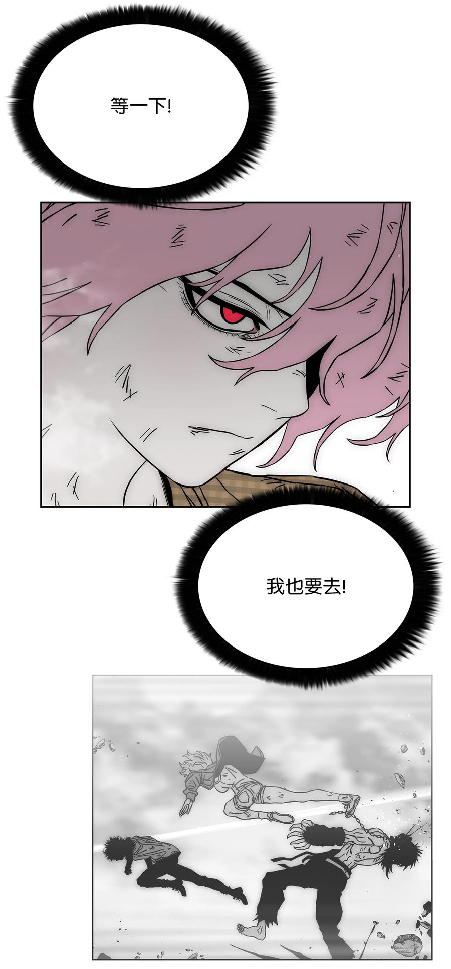《全职猎魔团》69 全力以赴 第7页