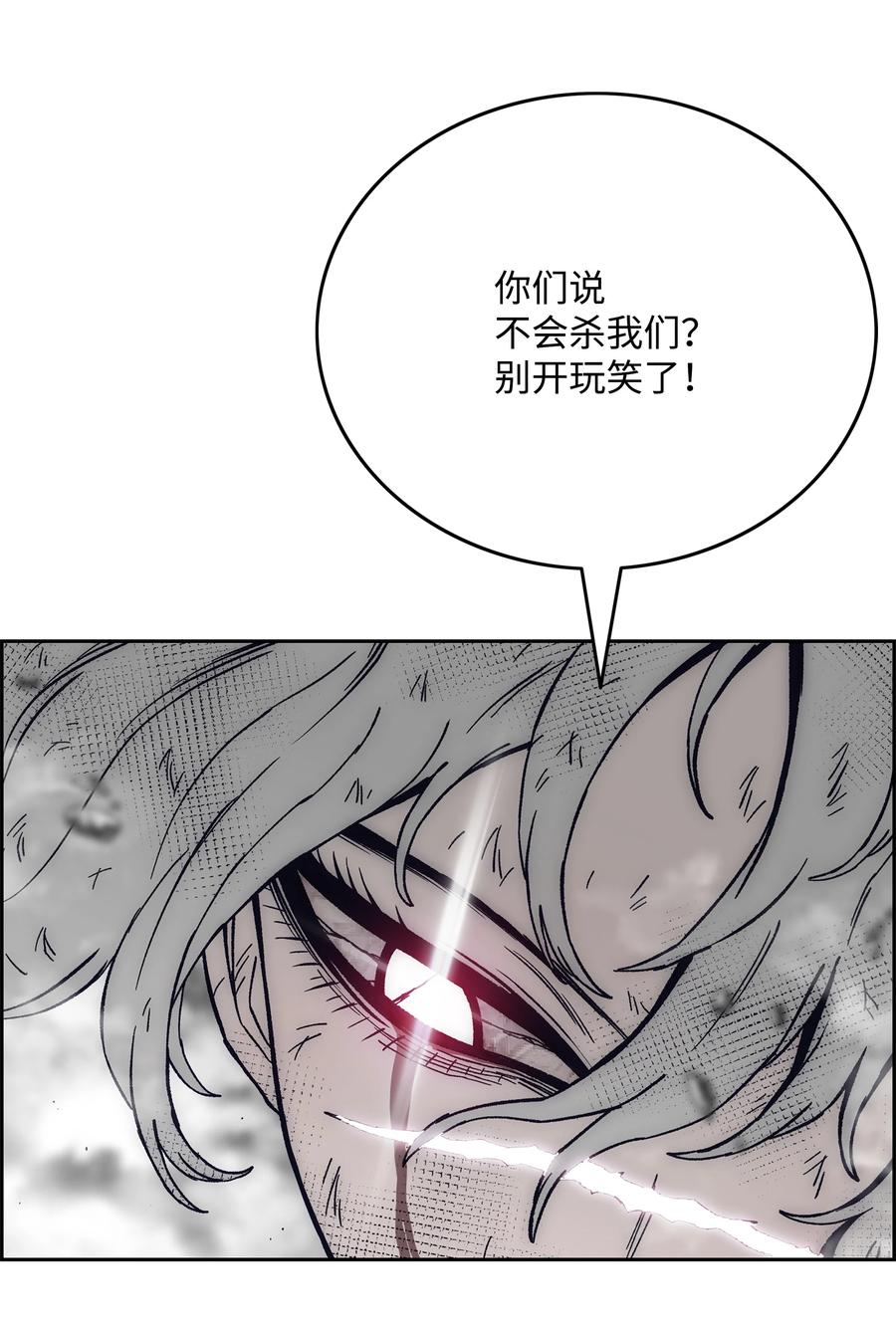 《全职猎魔团》69 全力以赴 第25页