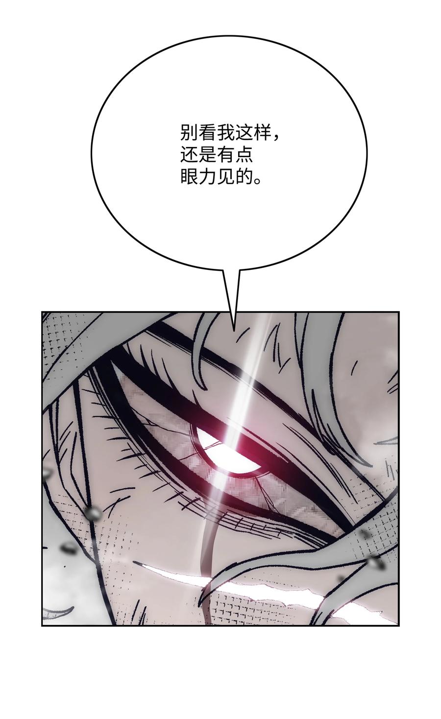 《全职猎魔团》69 全力以赴 第26页