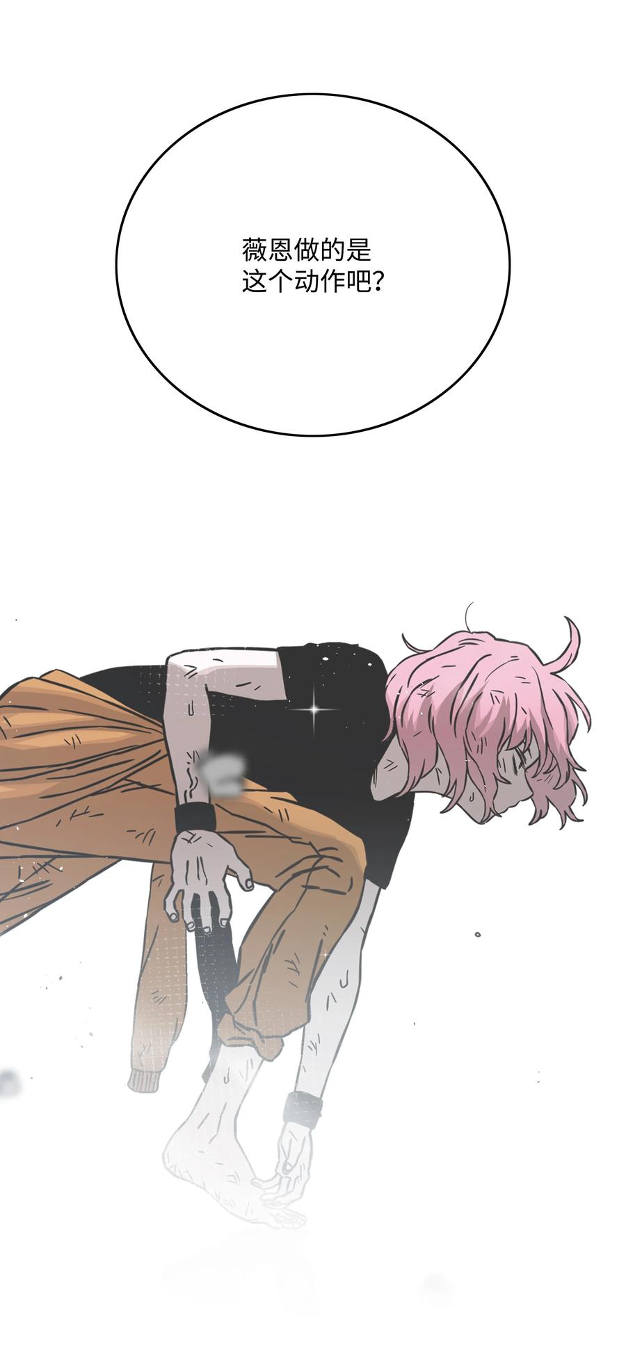 《全职猎魔团》69 全力以赴 第64页