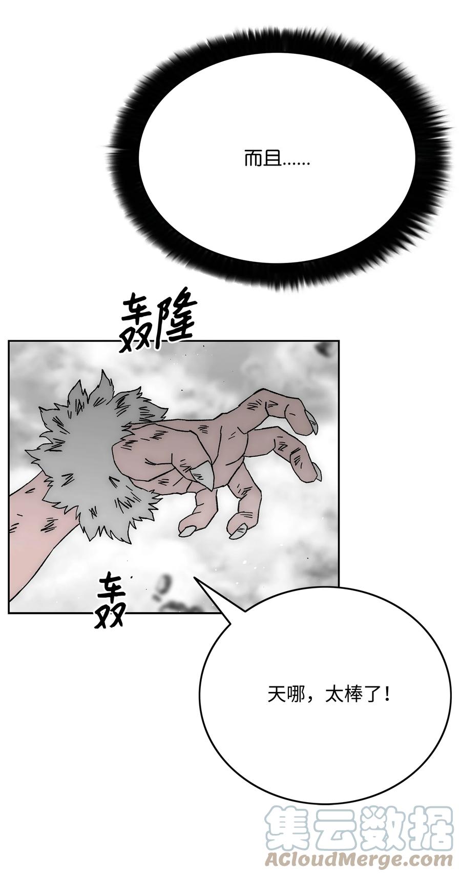 《全职猎魔团》69 全力以赴 第42页