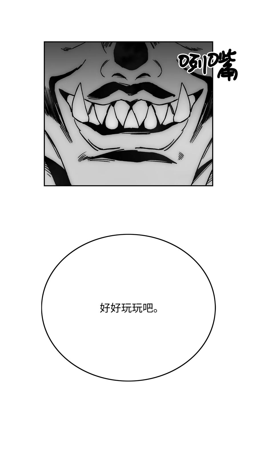《全职猎魔团》69 全力以赴 第71页