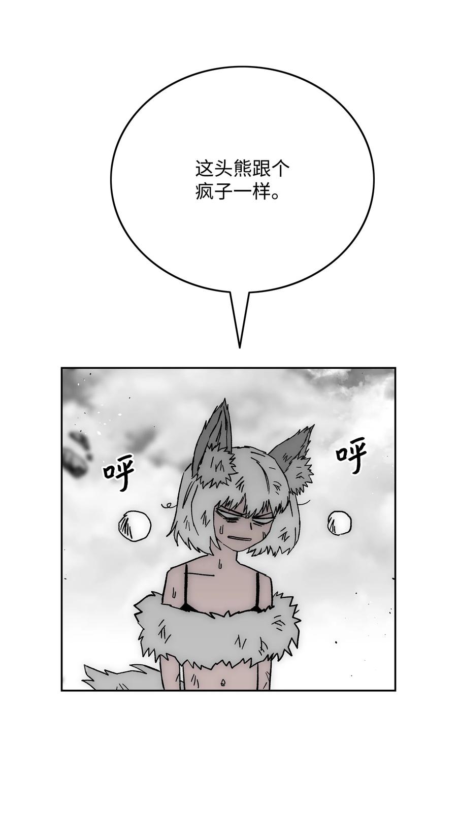 《全职猎魔团》70 濒临崩溃 第62页