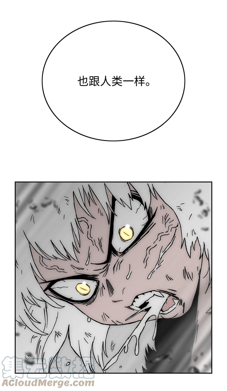 《全职猎魔团》70 濒临崩溃 第73页