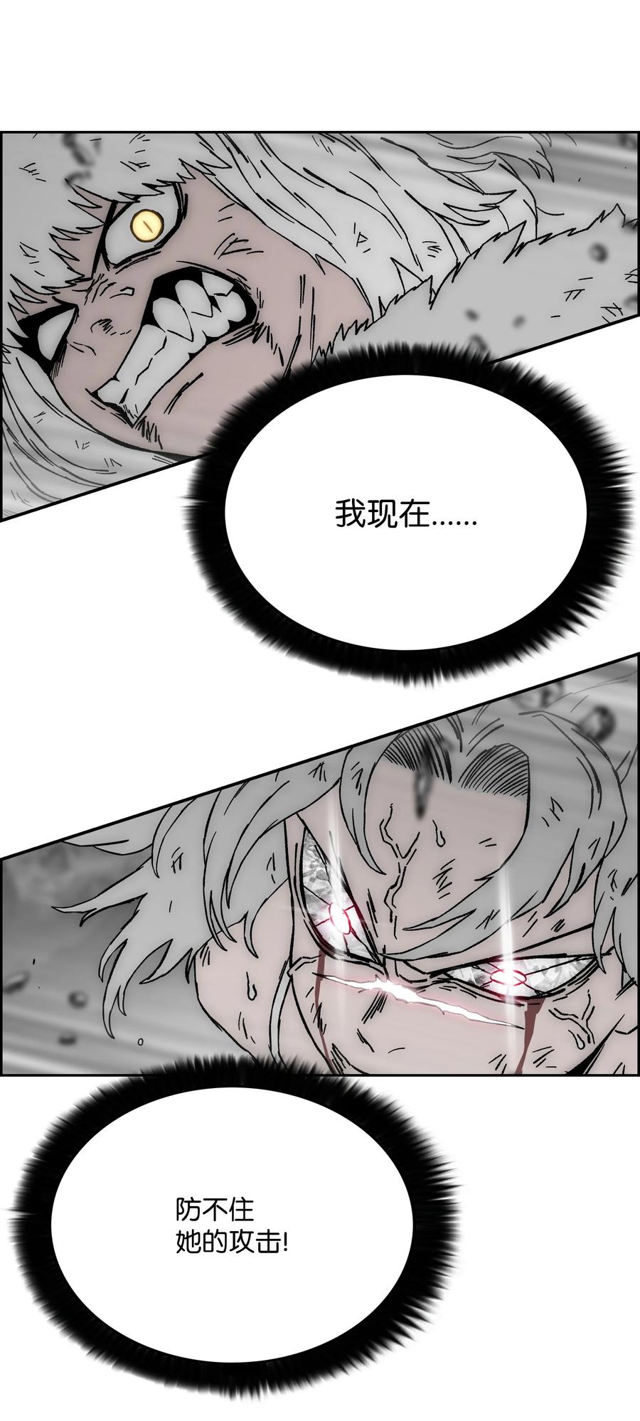 《全职猎魔团》70 濒临崩溃 第68页