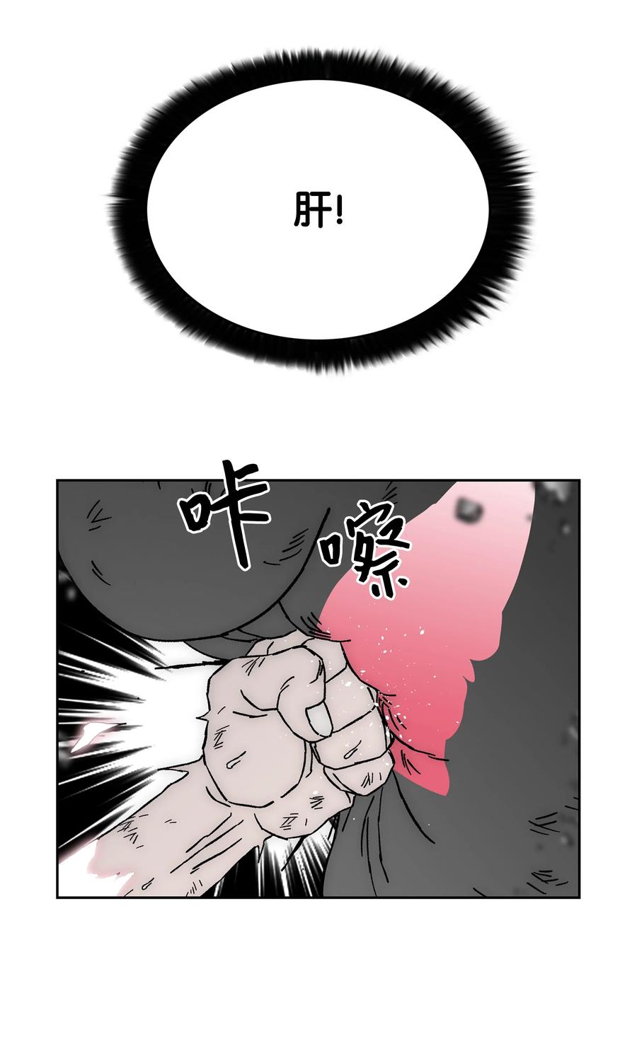 《全职猎魔团》70 濒临崩溃 第74页
