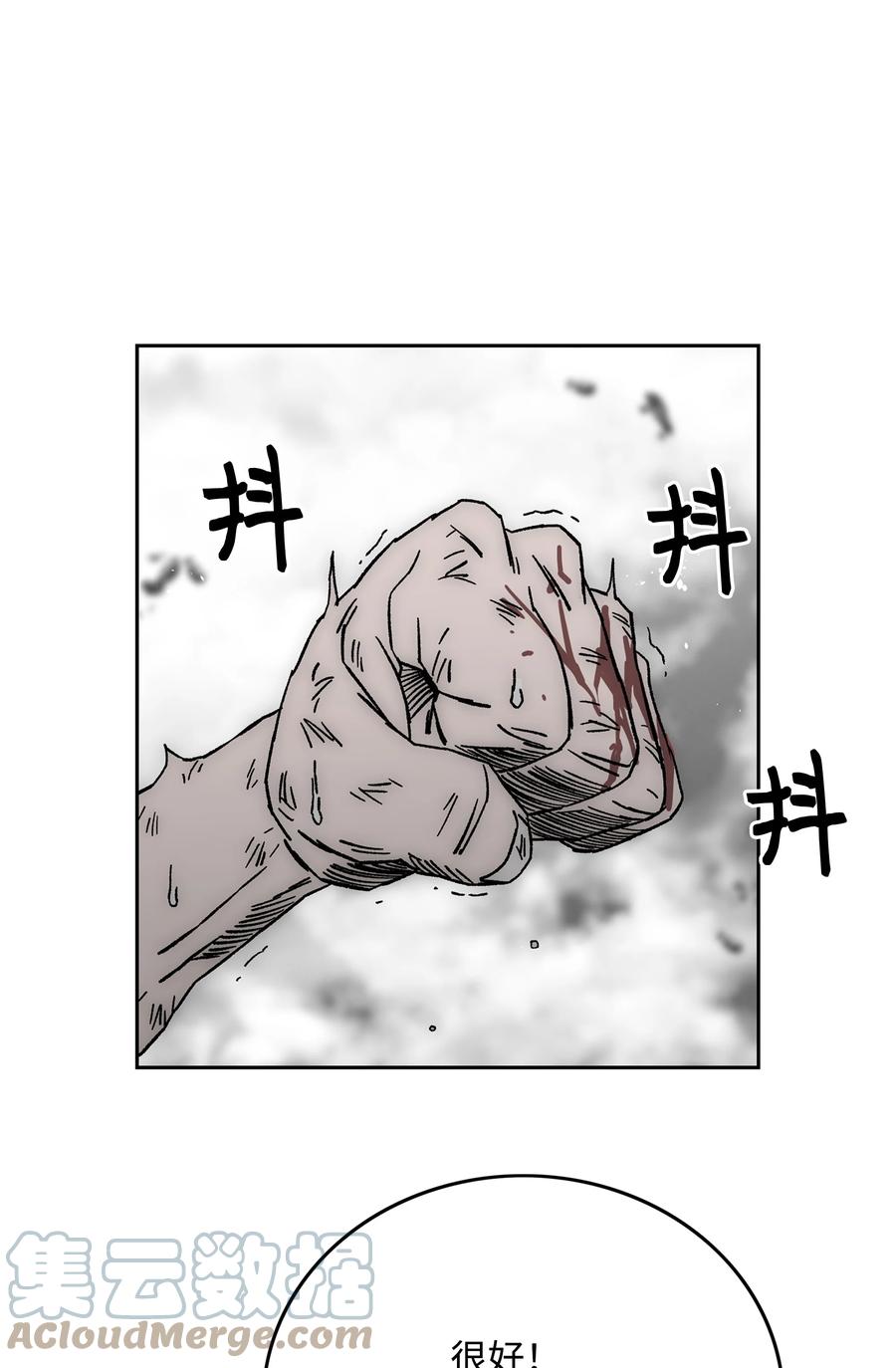 《全职猎魔团》70 濒临崩溃 第76页