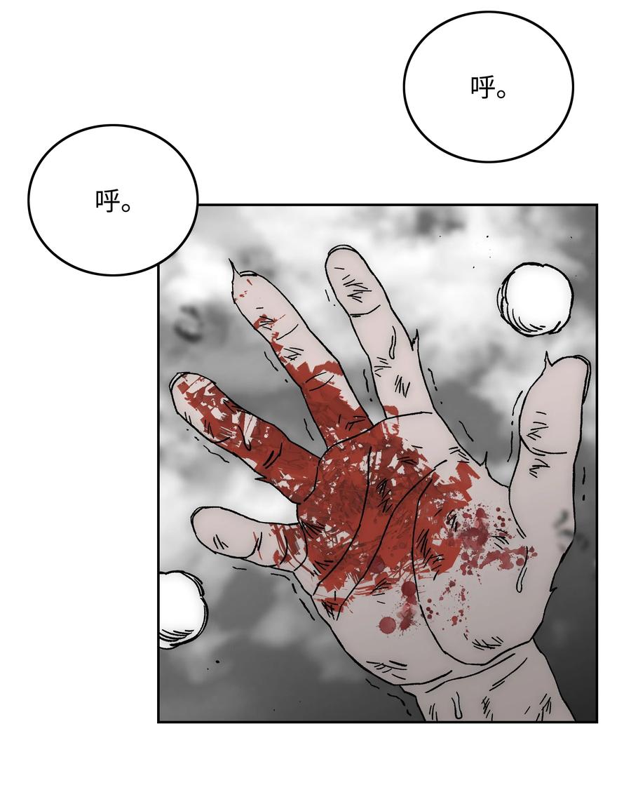 《全职猎魔团》70 濒临崩溃 第80页
