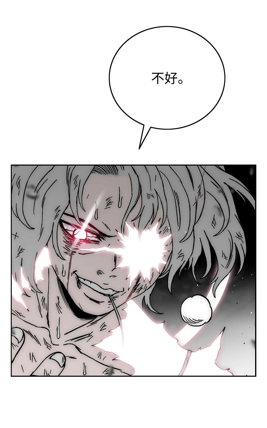 《全职猎魔团》70 濒临崩溃 第81页
