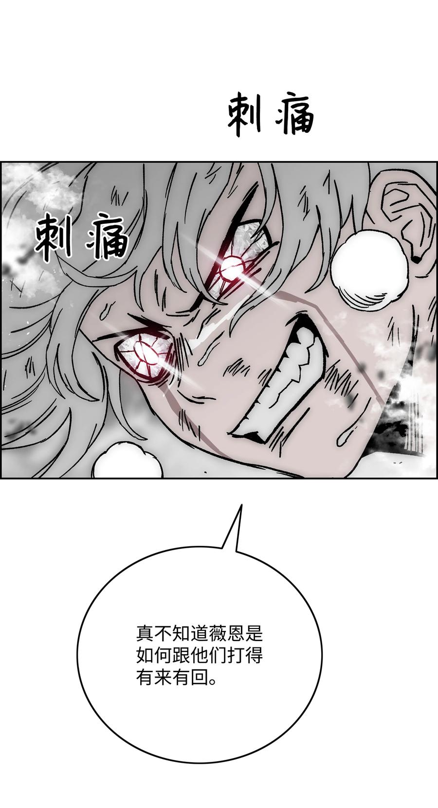 《全职猎魔团》70 濒临崩溃 第41页