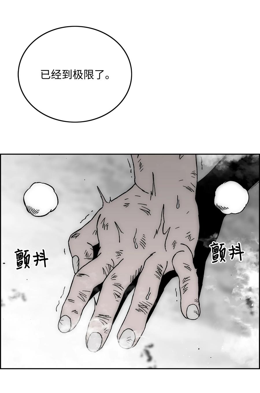 《全职猎魔团》70 濒临崩溃 第57页