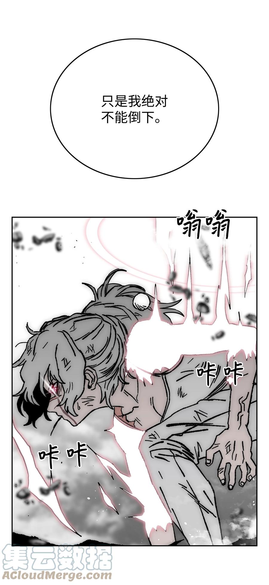 《全职猎魔团》70 濒临崩溃 第61页