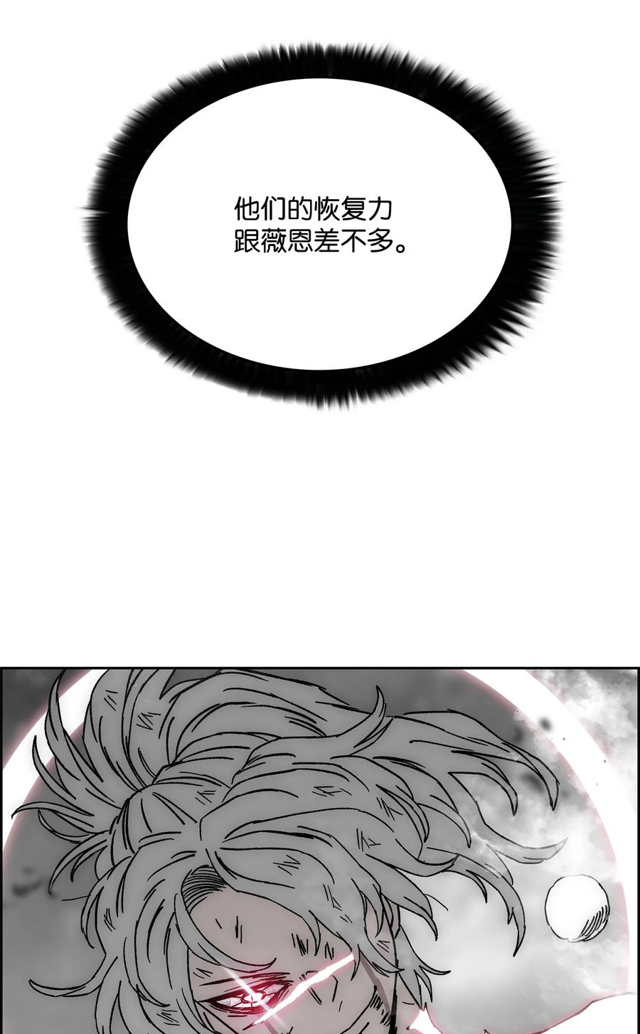 《全职猎魔团》70 濒临崩溃 第38页