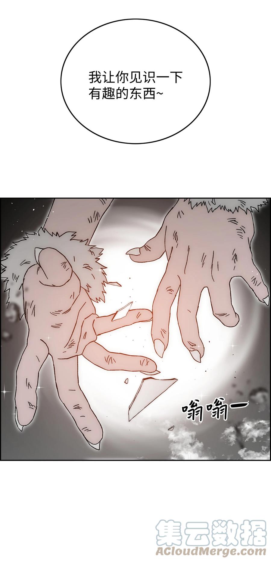 《全职猎魔团》70 濒临崩溃 第46页