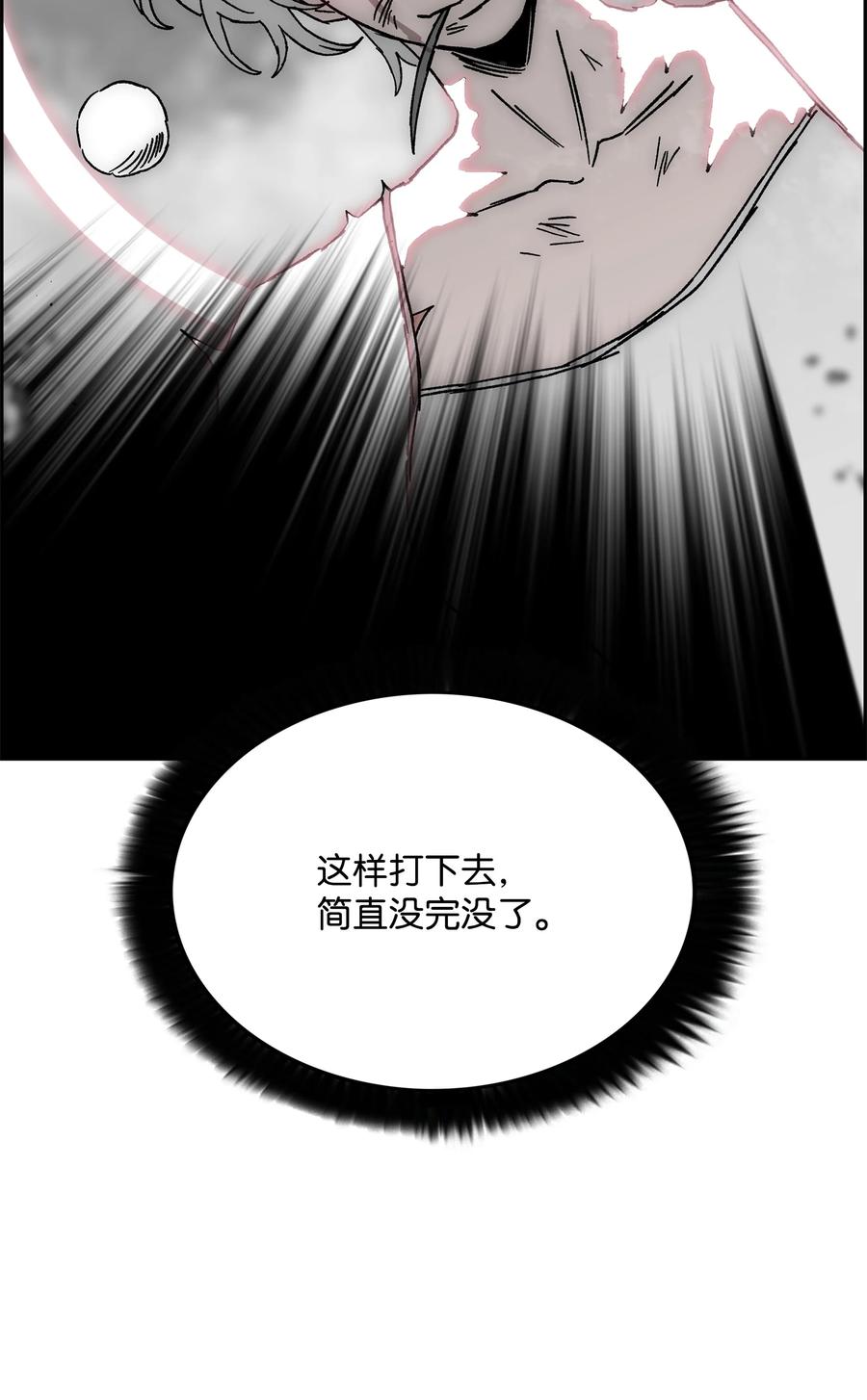 《全职猎魔团》70 濒临崩溃 第39页