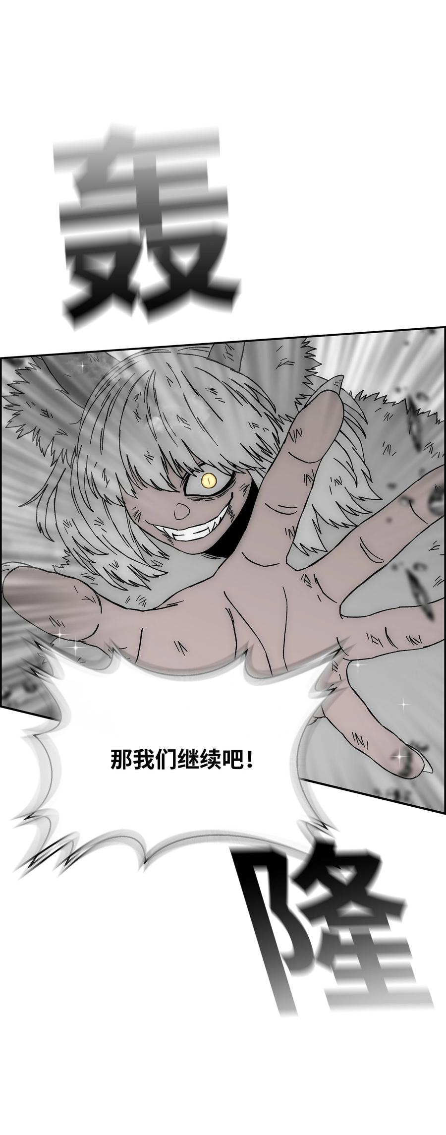 《全职猎魔团》70 濒临崩溃 第18页