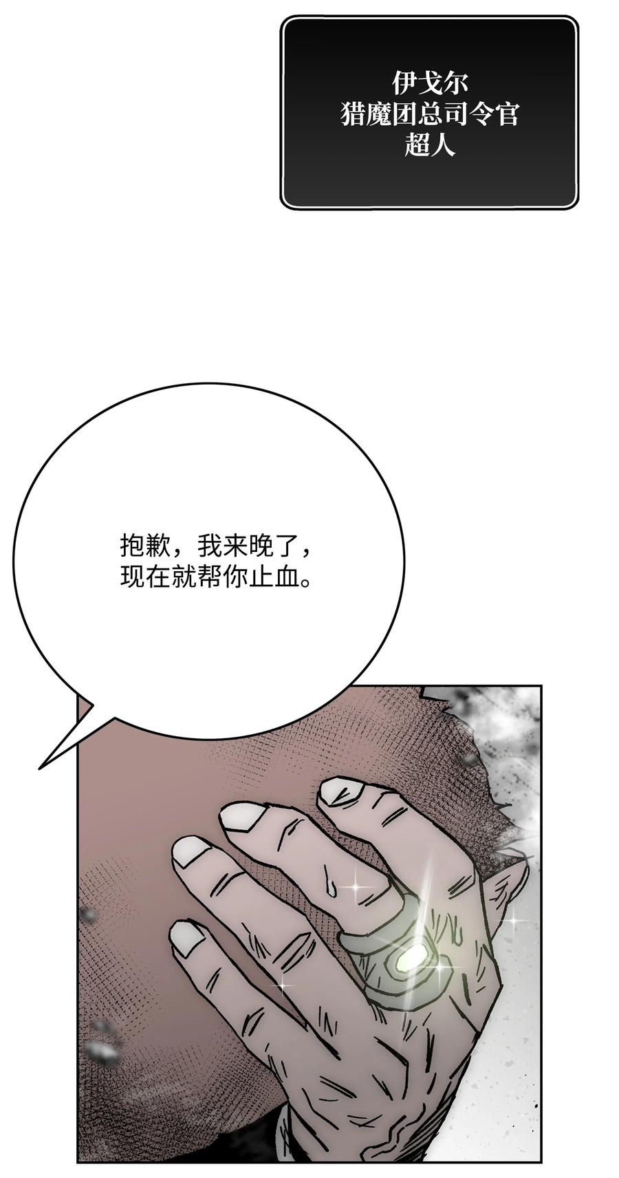 《全职猎魔团》71 无力再战 第53页