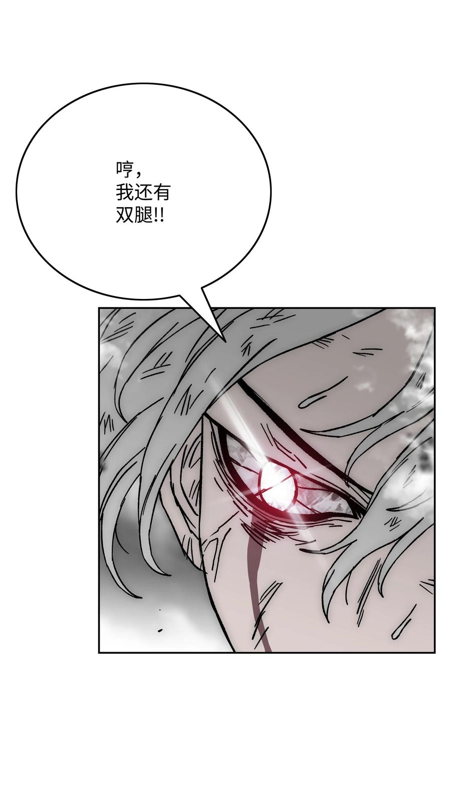 《全职猎魔团》71 无力再战 第29页