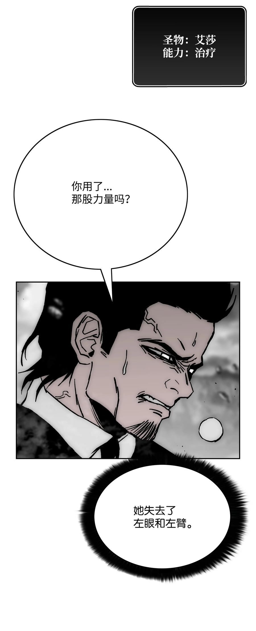 《全职猎魔团》71 无力再战 第54页