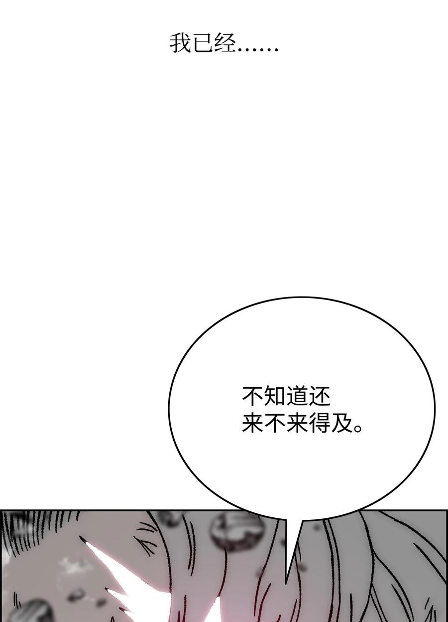 《全职猎魔团》71 无力再战 第8页