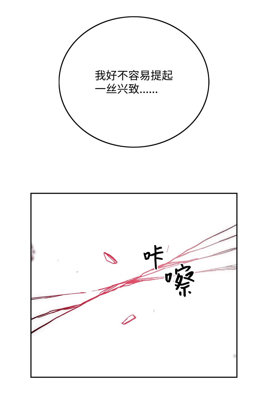 《全职猎魔团》71 无力再战 第39页