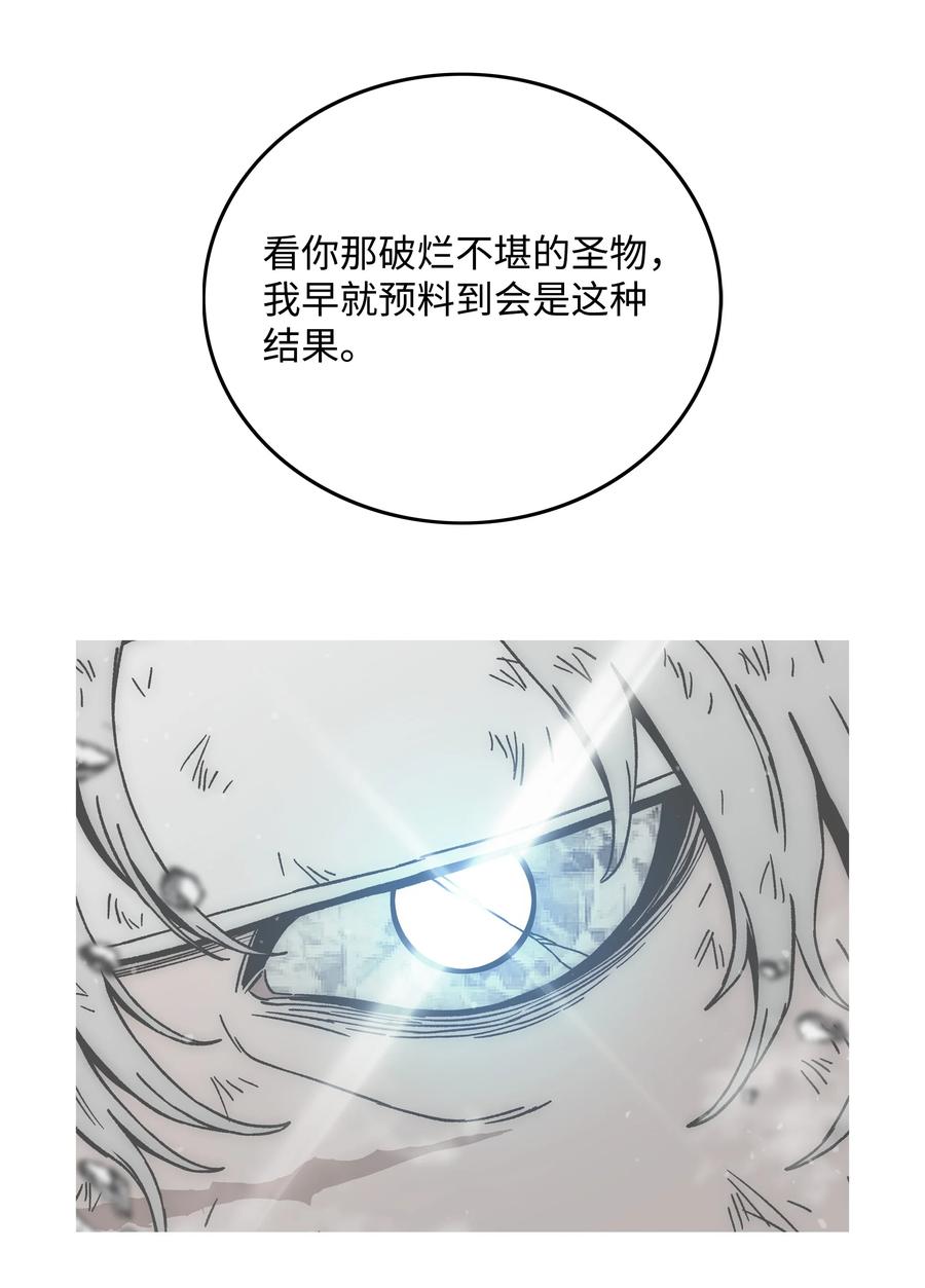 《全职猎魔团》71 无力再战 第38页