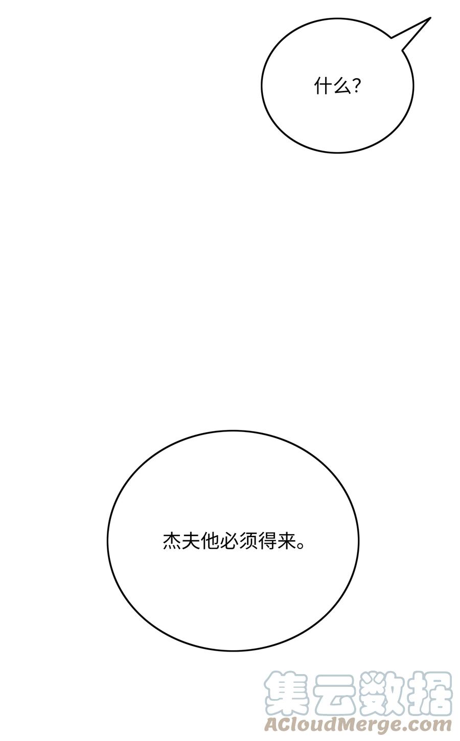 《全职猎魔团》71 无力再战 第58页