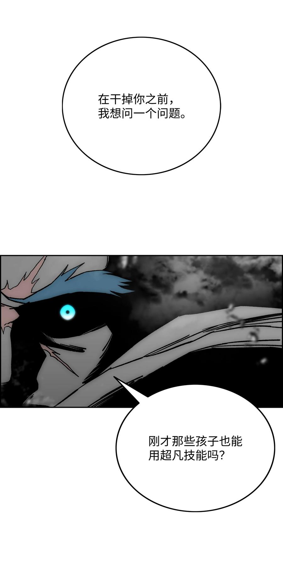 《全职猎魔团》71 无力再战 第41页