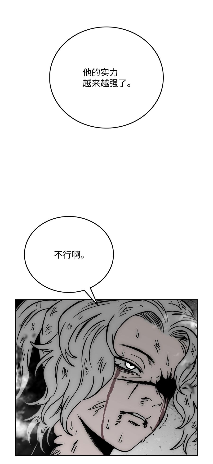 《全职猎魔团》71 无力再战 第57页